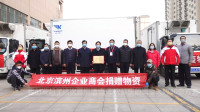 47秒｜北京滨州企业商会捐赠物资 助力家乡抗击疫情