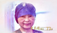 公益廣告丨“三八婦女節(jié)”致敬73歲仍奮戰(zhàn)一線的李蘭娟院士