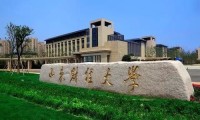 山东财经大学新增中外合作办学项目 今年起每年招生100人