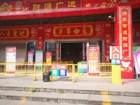 枣庄新昌市场恢复营业，每天营业时间暂定为10:00—17:00