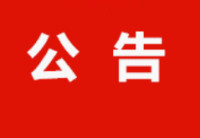 山东广播电视台滨州记者站一名记者当选“滨州战‘疫’最美新闻工作者”