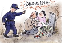 济宁消防推出清明防火漫画 为文明祭祀助力