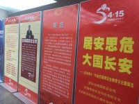 枣庄市举办“居安思危、大国长安”国家安全主题图片展览