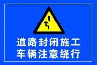 4月27日起东营市利津县前南路封闭施工 过往车辆注意绕行