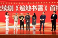 我国第一部反映文化扶贫影视剧《遍地书香》首播仪式在临沂举行