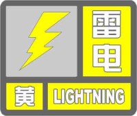 海麗氣象吧|濱州發布雷電黃色預警 伴有雷雨、陣風 局地冰雹