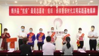 滨州博兴举办“抗疫”最美志愿者（组织）颁奖暨新时代文明实践基地揭牌活动