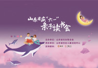 慶“六一”親子讀書會 小記者主持邀您“聲臨其境 閱出夢想”