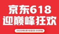 從抗疫標兵到經濟新動能 京東618累計下單金額超2692億元