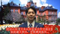 共話期許 | 日本北海道知事鈴木直道：期待山東省和北海道之間的直航班機早日復航