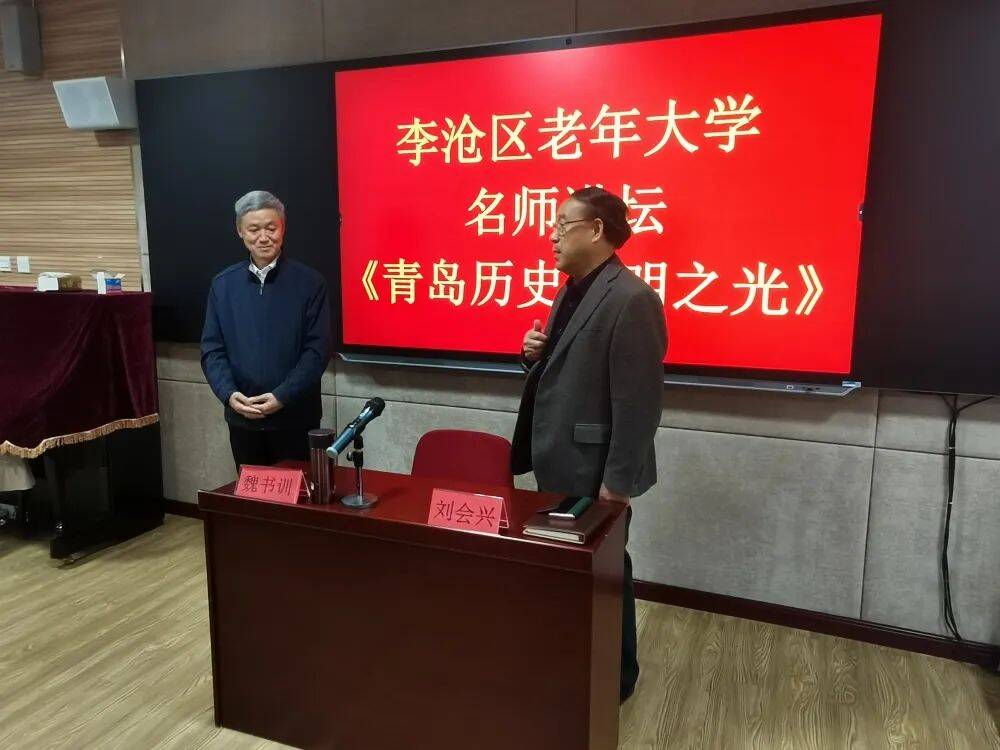 青岛市李沧区老年大学举行历史文化主题名师讲坛