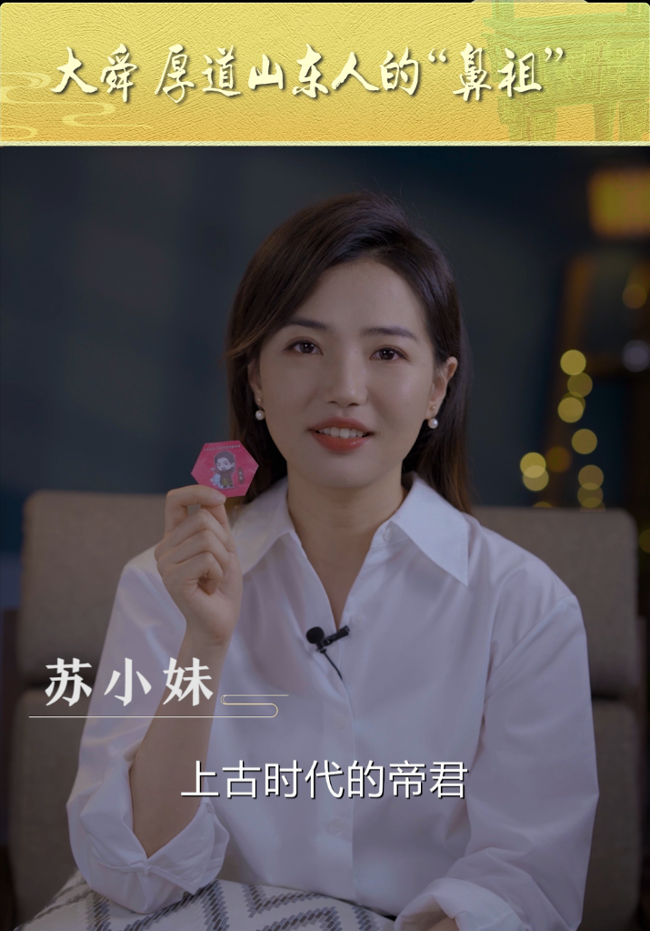 苏小妹济南最新核酸检测贴纸大舜登场他是厚道山东人的鼻祖