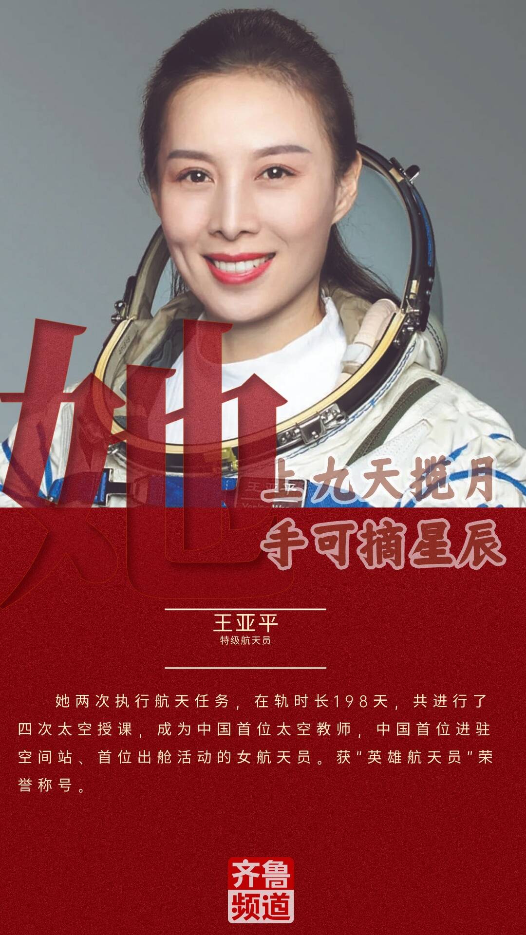 women我们上天入海乘风破浪致敬齐鲁女性力量