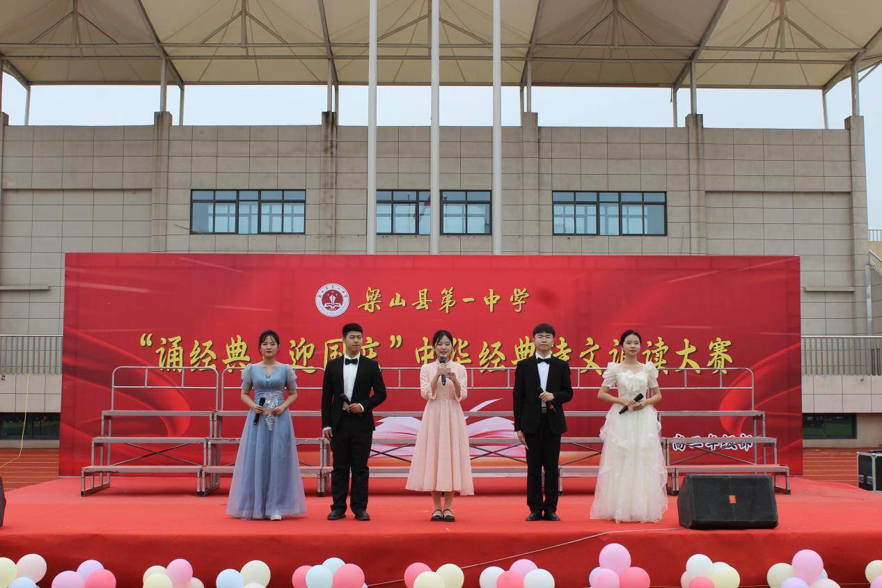 梁山一中举办诵经典迎国庆中华经典诗文诵读大赛