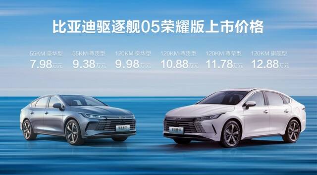 比亚迪海洋荣耀版5车济南上市海洋荣耀焕新而来