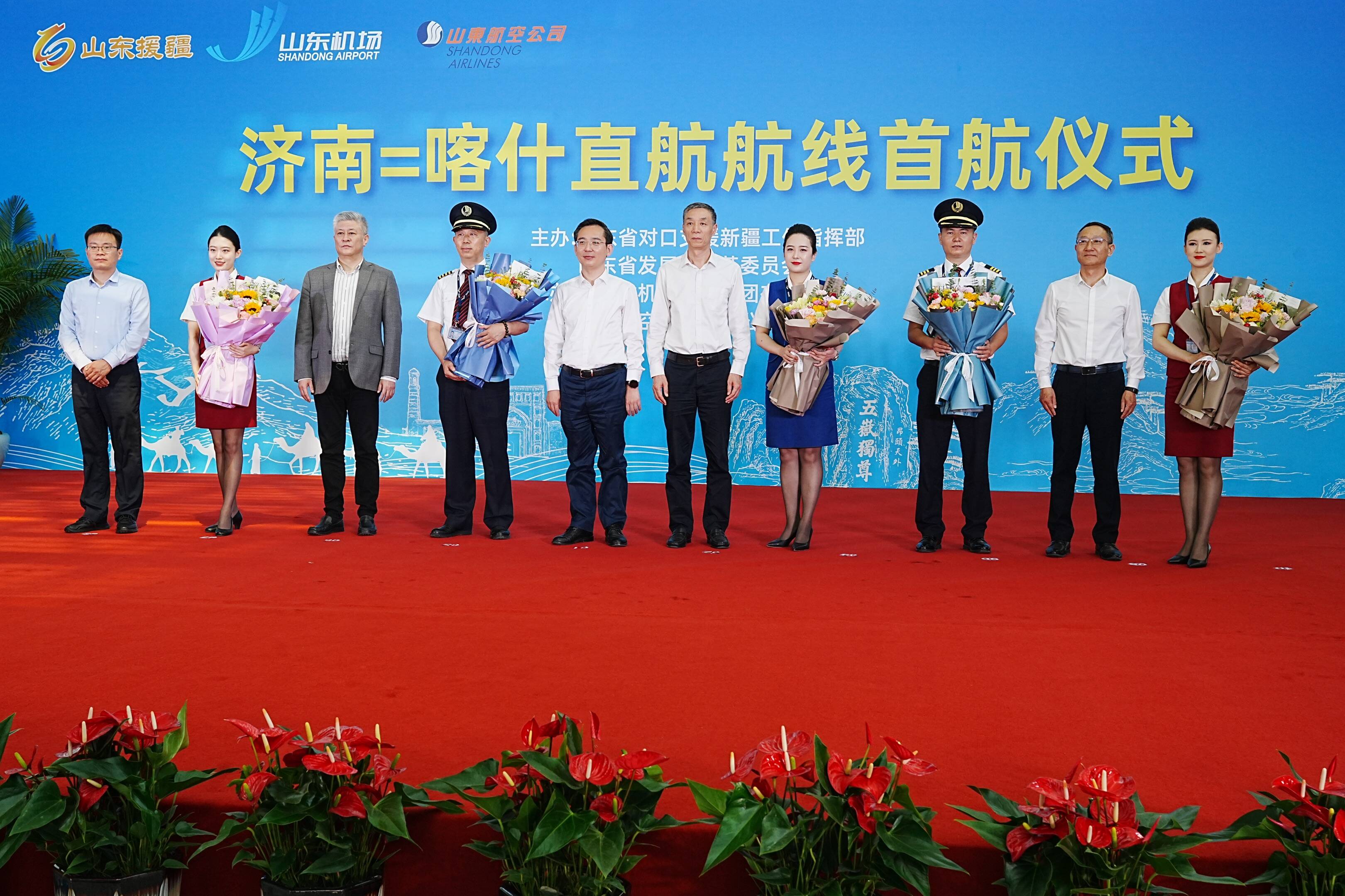 山东航空开通济南-喀什直飞航线