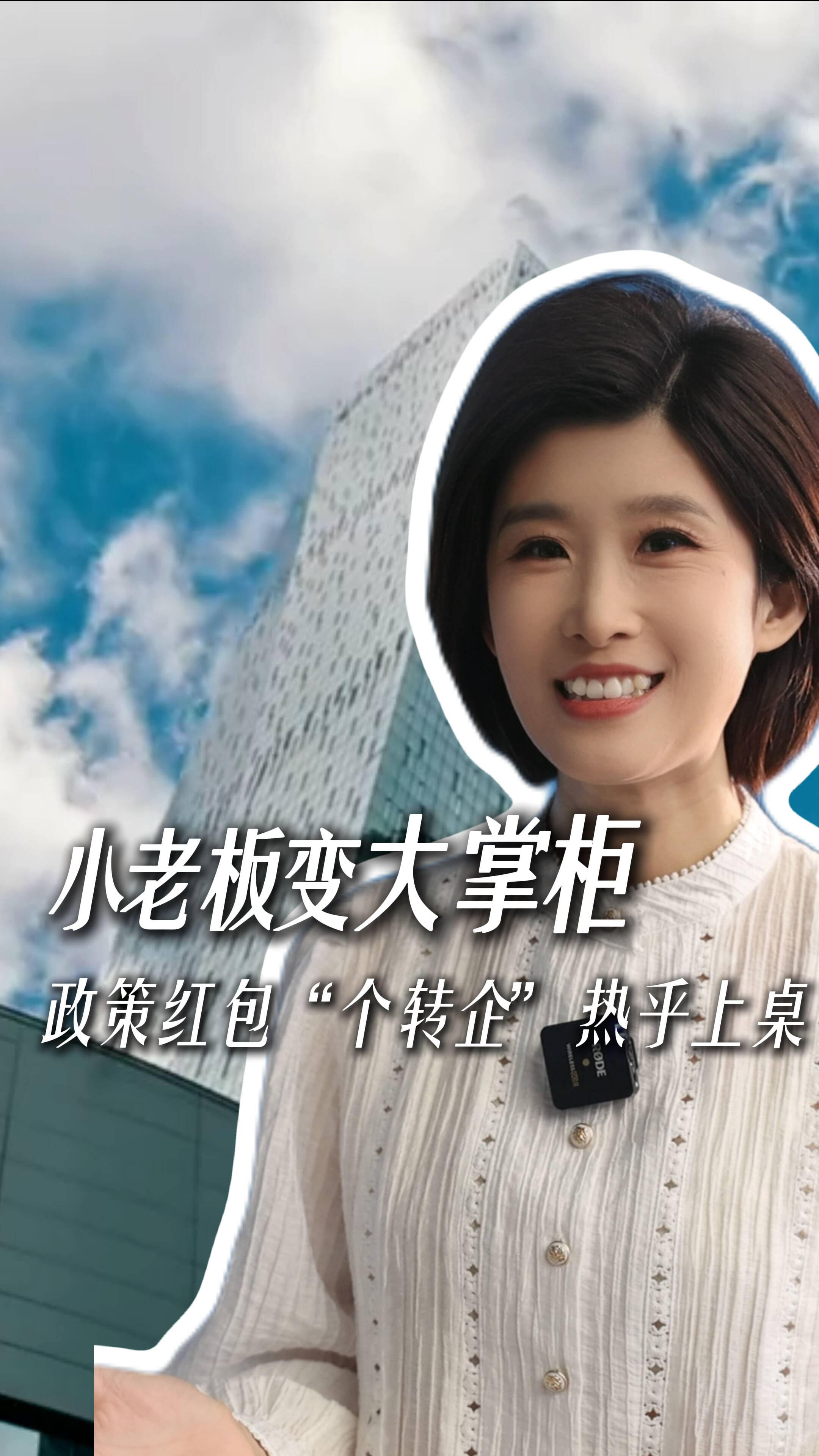 【“財”米油鹽】政策紅包“個轉企”熱乎上桌 小老板變大掌柜