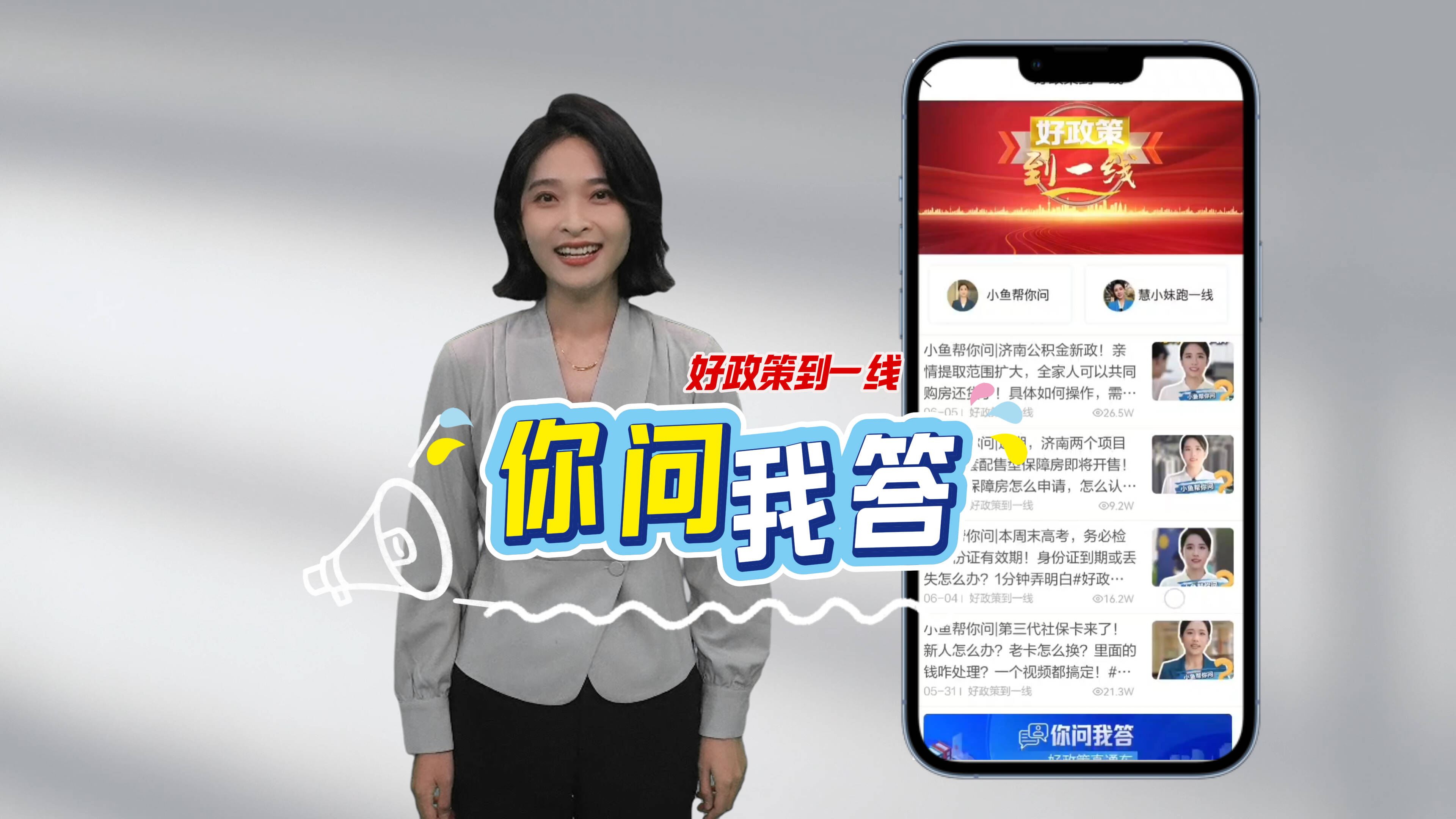 你的問題我來回答！《好政策到一線》在線回答“老板們”的問題