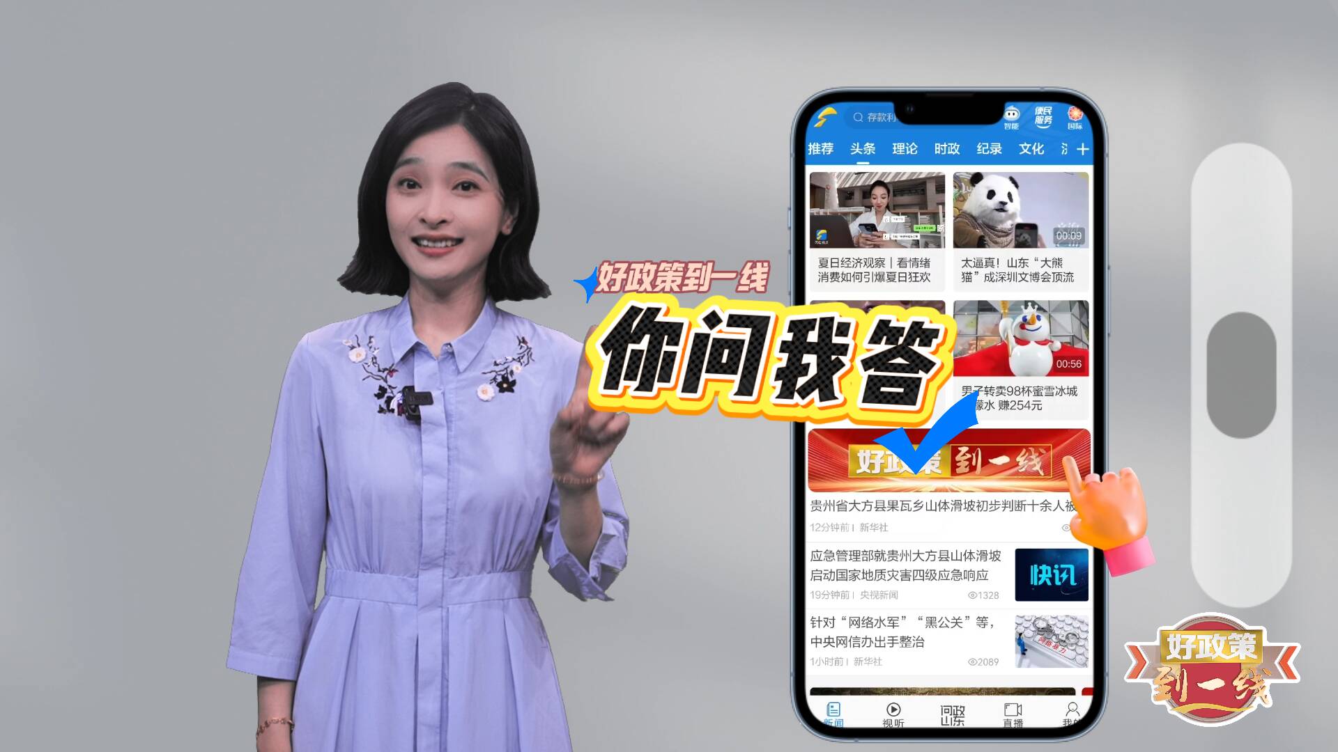 你的問題我來回答！《好政策到一線》在線回答消費者問題