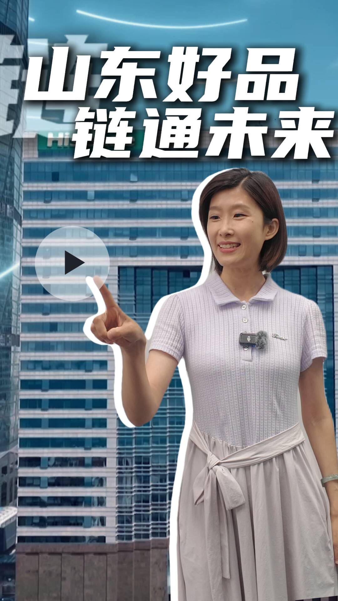 山東好品如何鏈接美好生活？企業家這樣說
