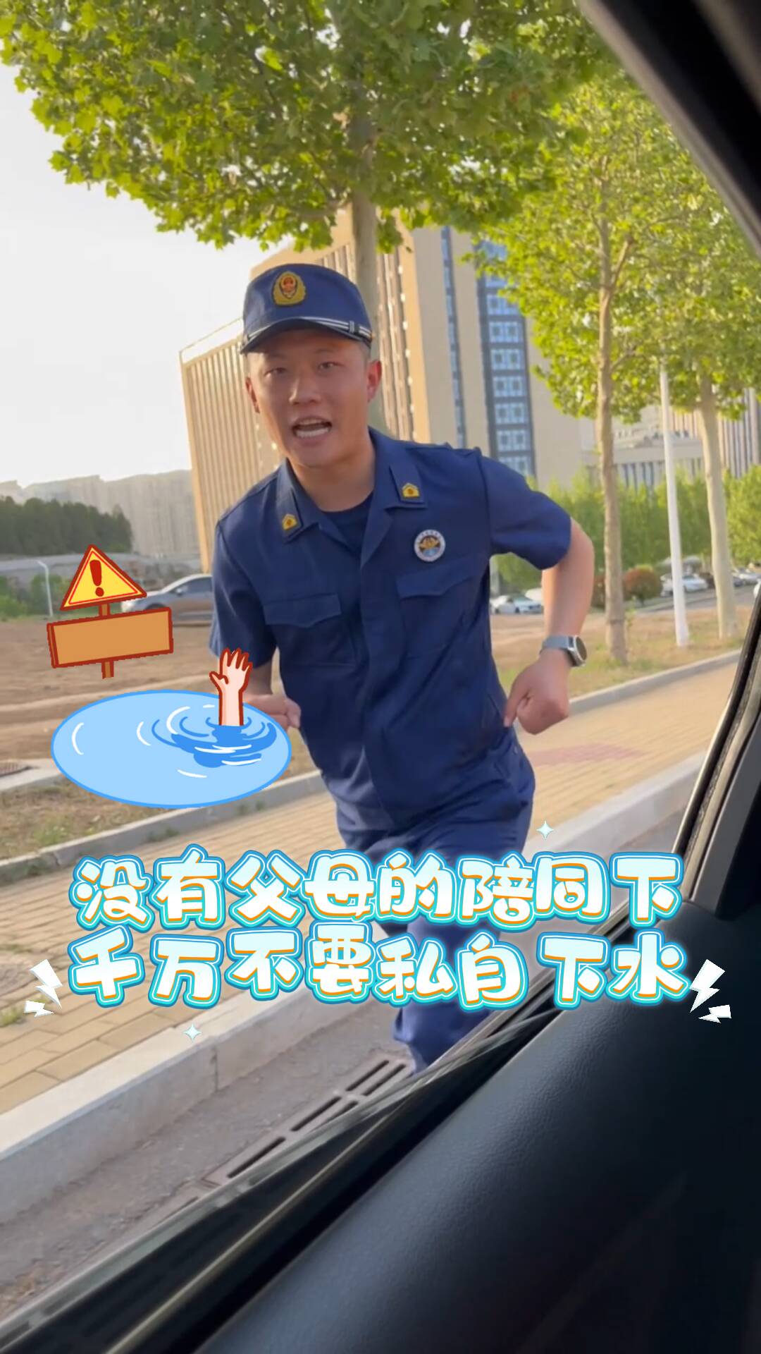 小朋友，防溺水視頻了解一下。濟南消防飛奔式宣傳，防溺水知識以一種奇怪的方式進入到我腦子里
