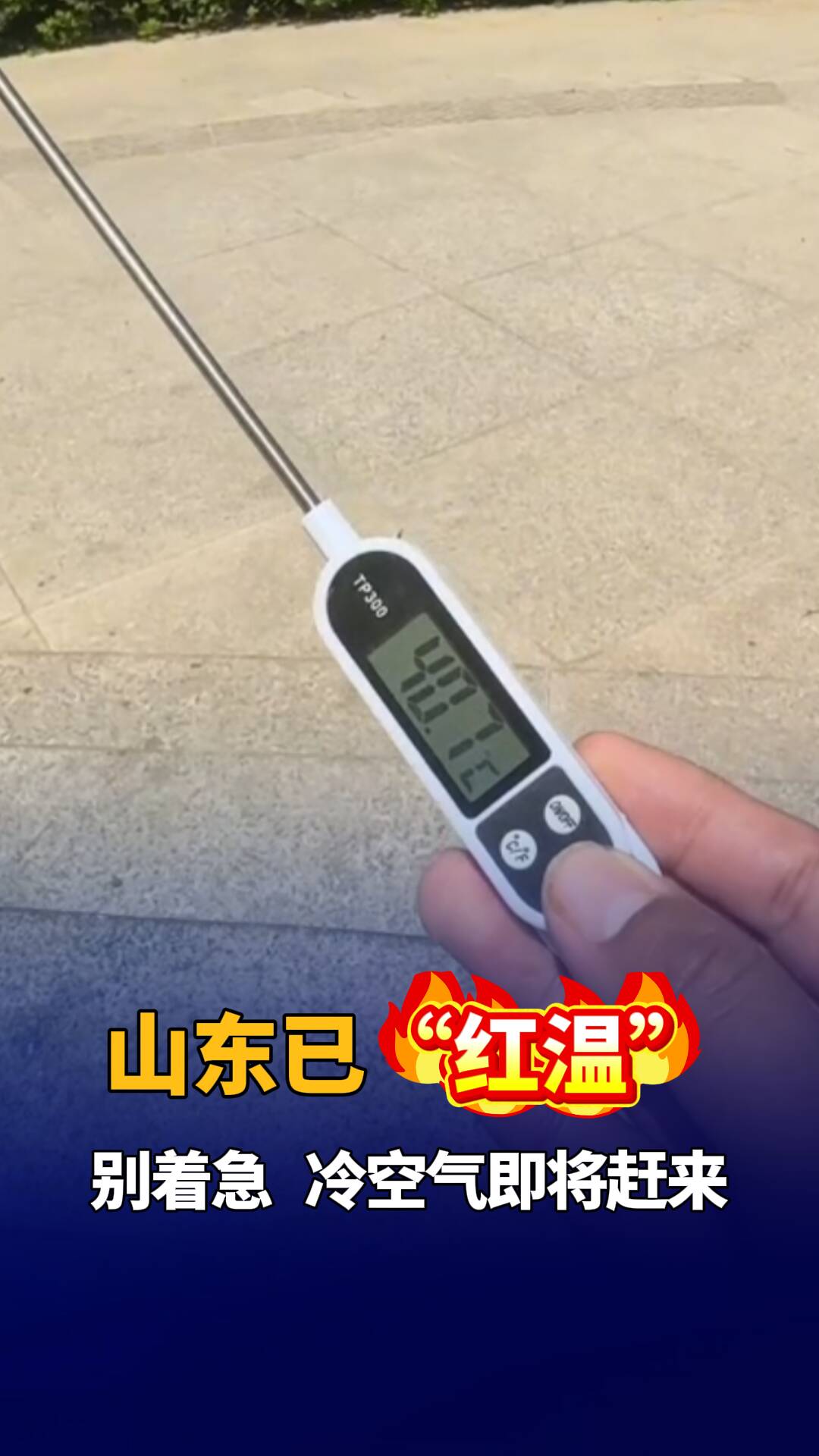 山东已“红温”,别着急,冷空气即将赶来