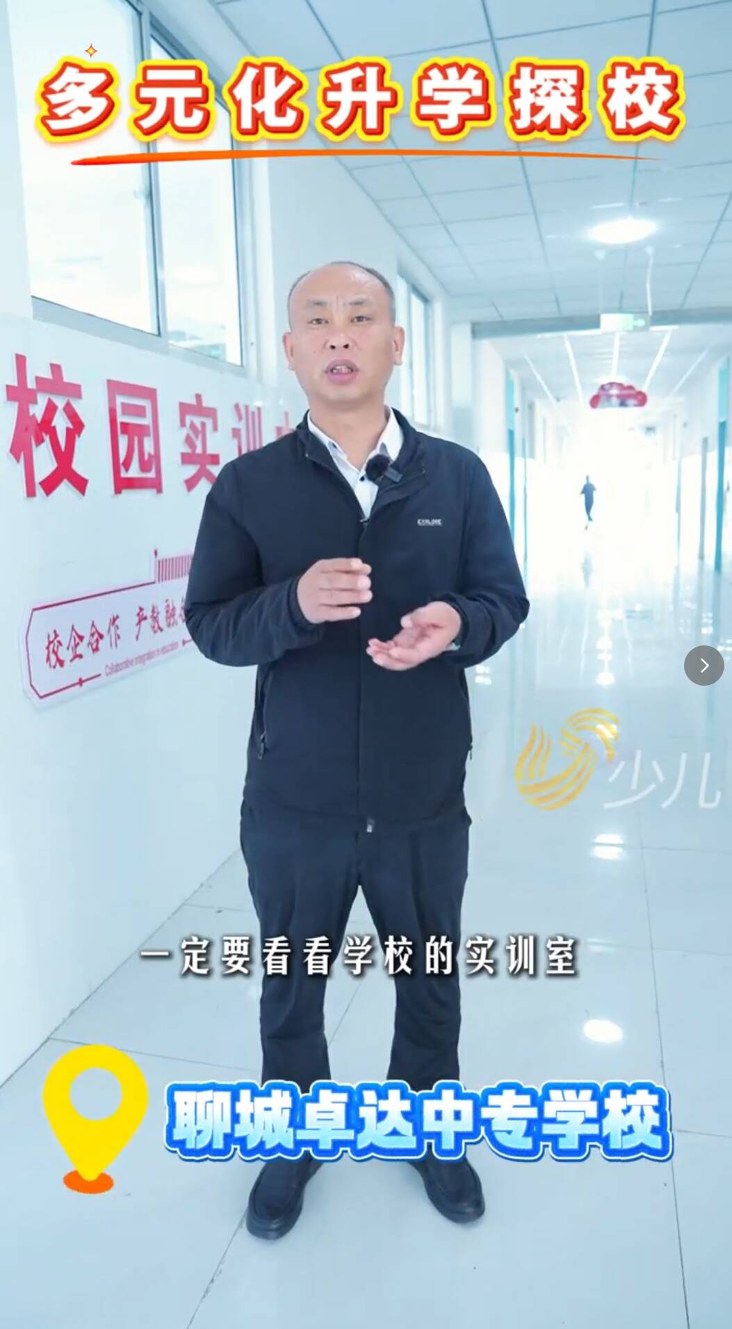 多元化升学探校行|山东广播电视台少儿频道走进聊城卓达中专学校,配套八大硬核实训室,动手实践拉满