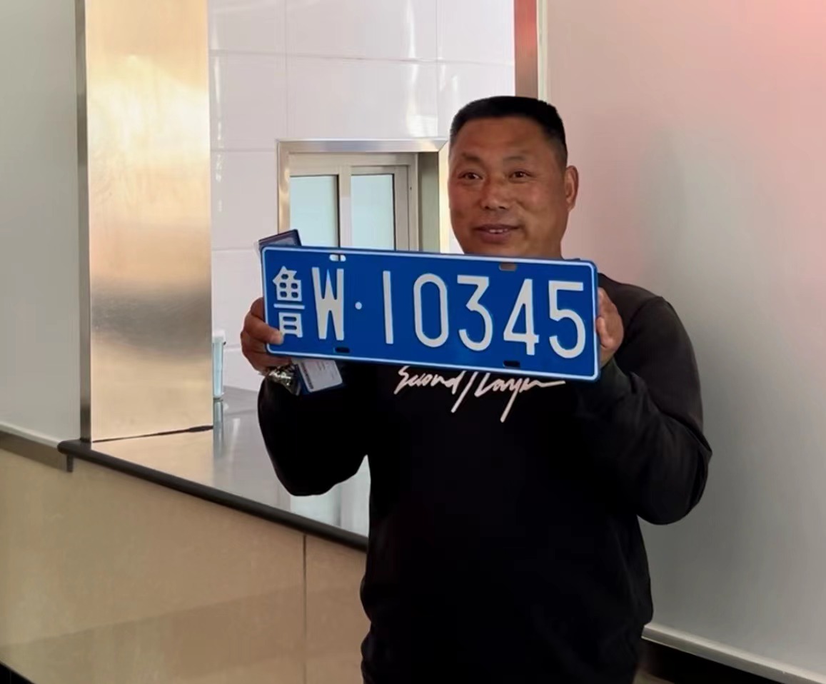 鲁w10345临沂首张鲁w牌照诞生啦