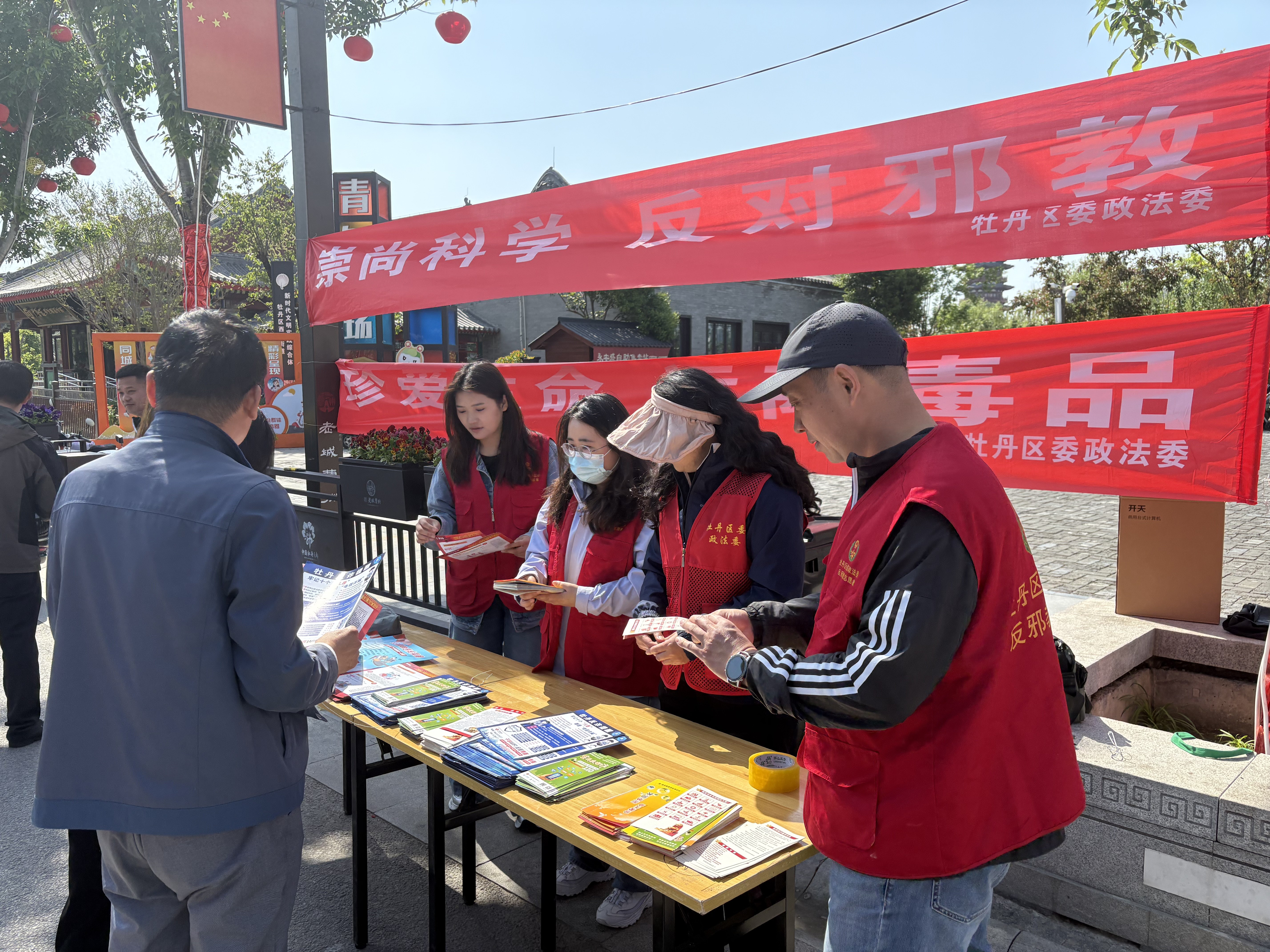 菏泽牡丹区委政法委联合西城街道开展反邪教主题宣传活动