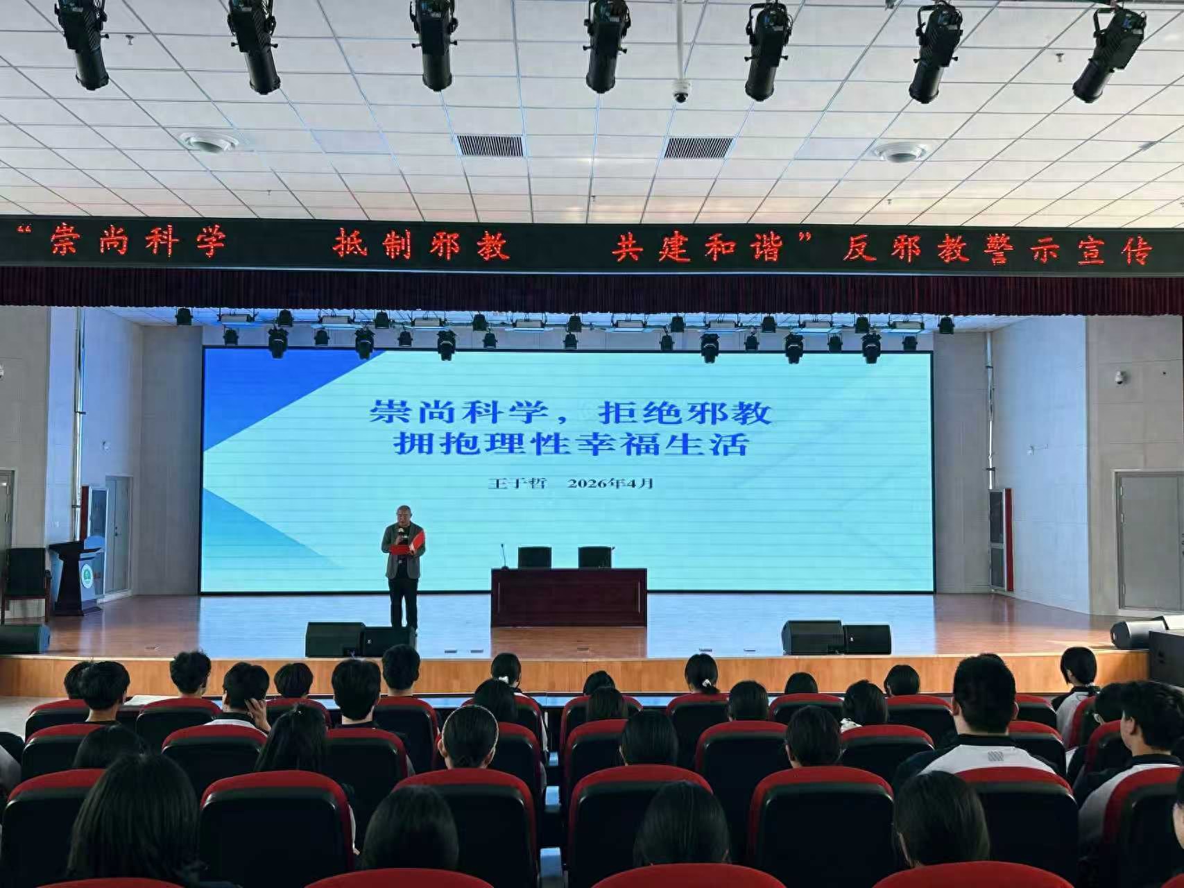 淄博博山：“崇尚科学 拒绝邪教”宣讲走进淄博工贸学校