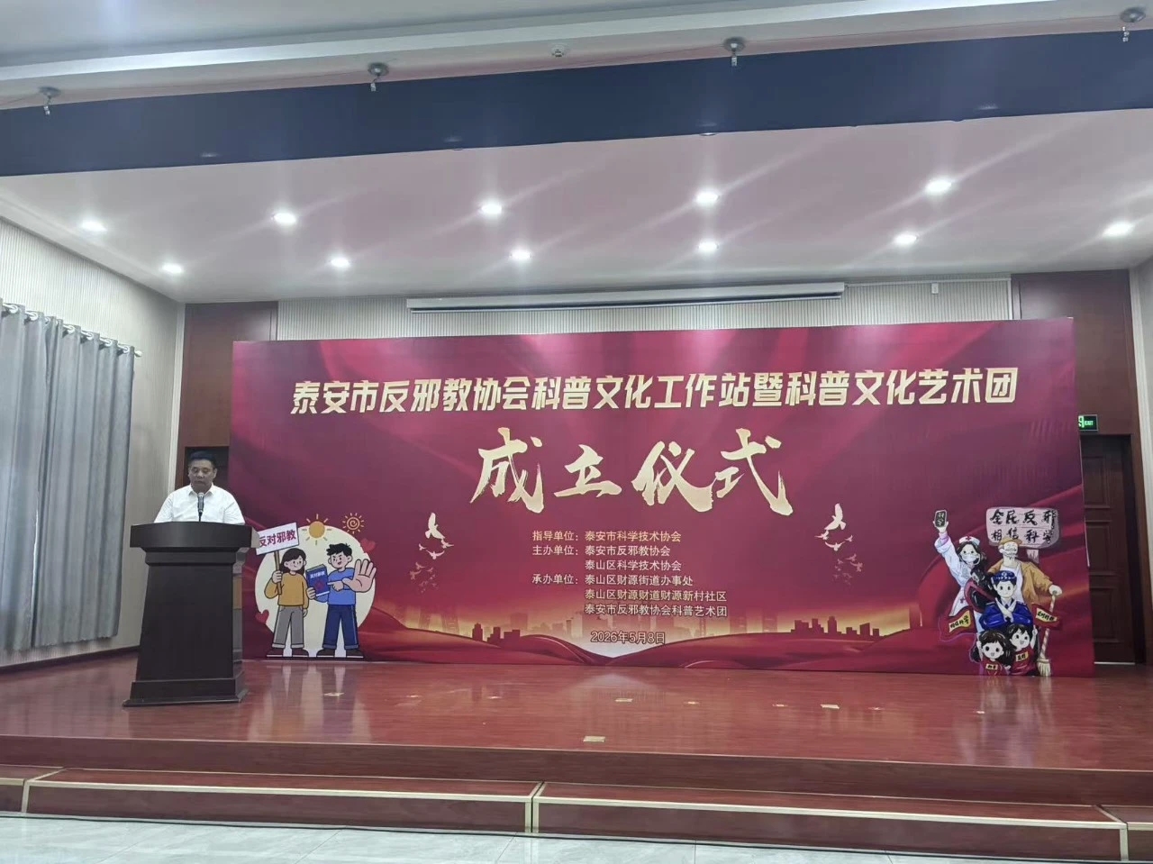 以科普为刃 以文艺为媒 筑牢基层反邪防线——泰安市反邪教协会科普文化工作站暨科普文化艺术团成立仪式在泰山区举行