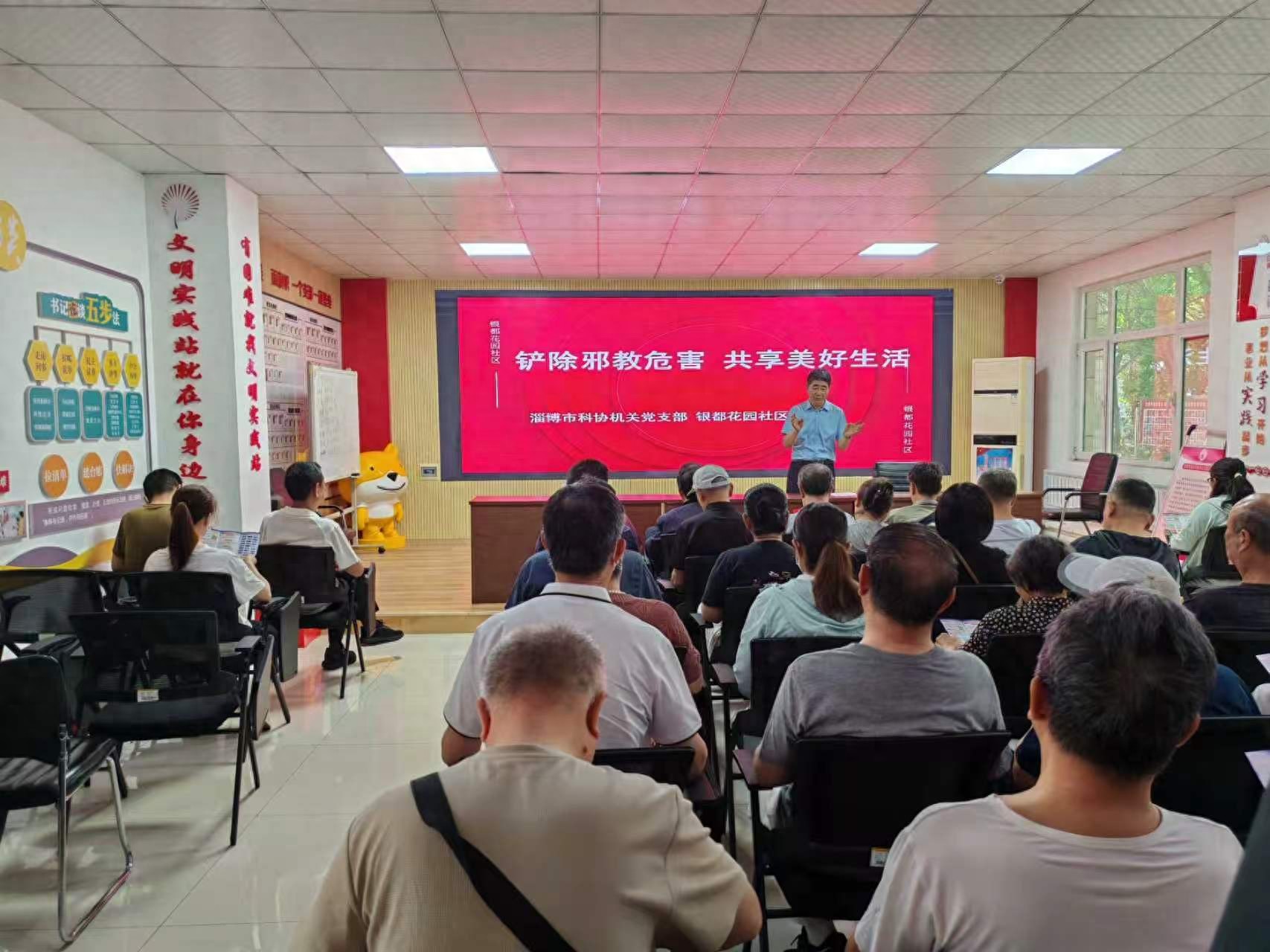 淄博市科协开展“铲除邪教危害 共享美好生活”反邪教宣讲进社区活动