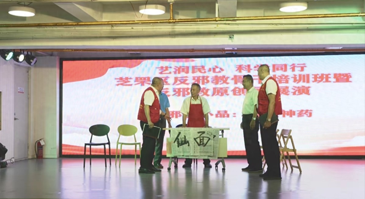 烟台市芝罘区举办反邪教骨干培训班暨原创剧展演 筑牢群众反邪思想防线