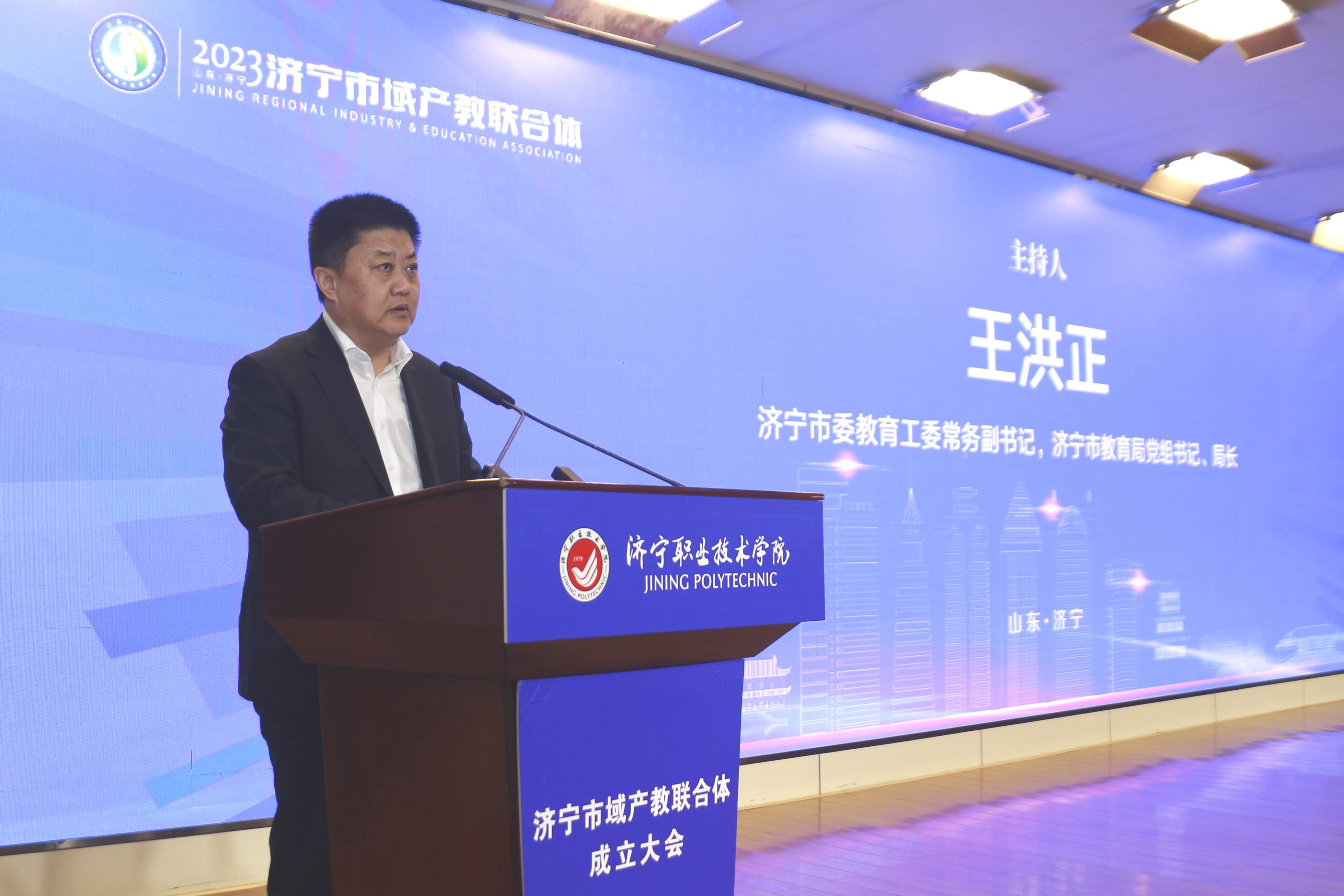 济宁市域产教联合体成立大会在济宁职业技术学院召开