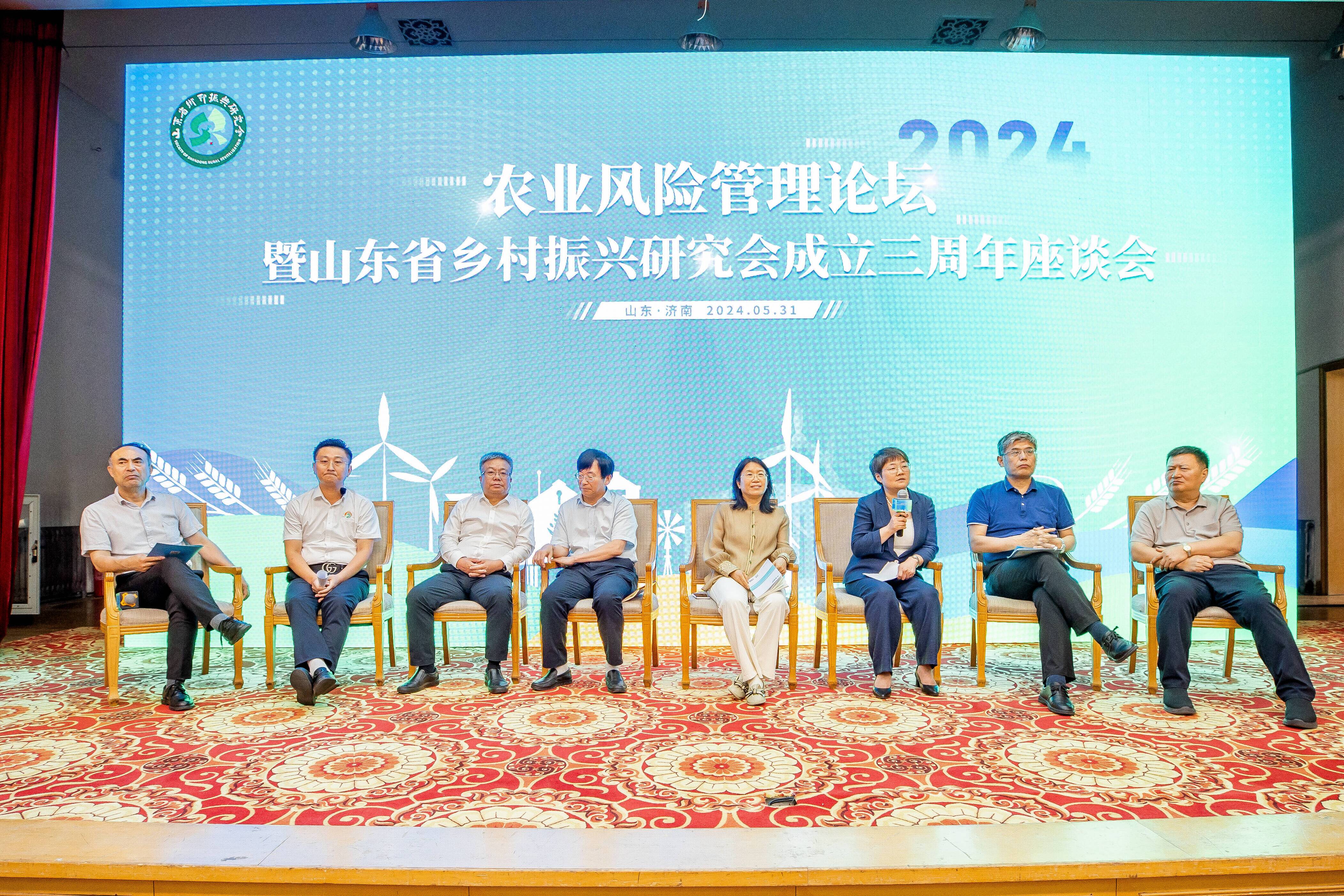 农业风险管理论坛暨山东省乡村振兴研究会成立三周年座谈会在济南举办