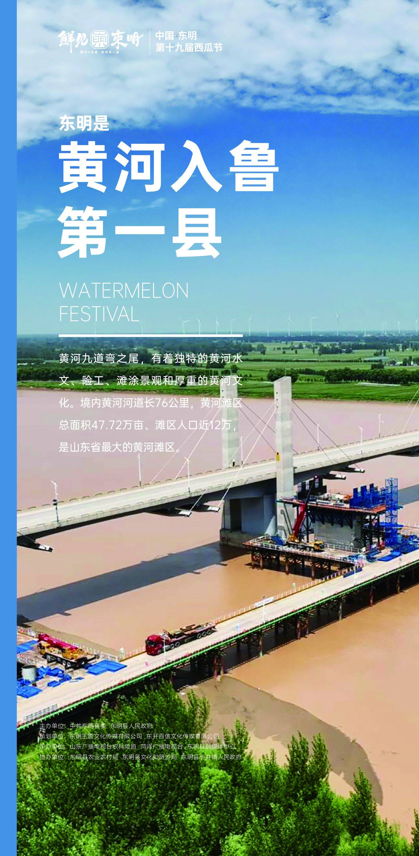 菏泽东明:文旅融合助力西瓜产业发展