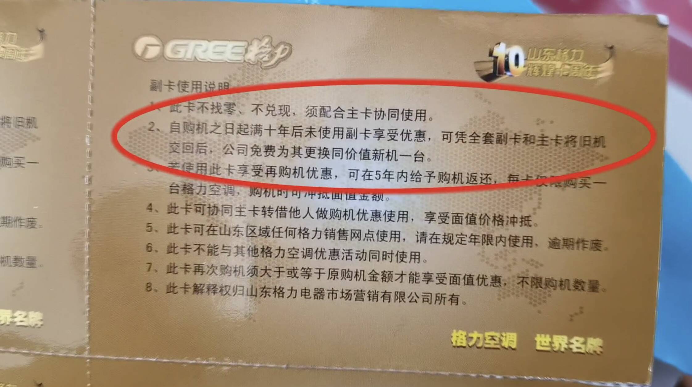 格力空调“十年免费换新”再引争议 格力山东：为消费者免费换新机