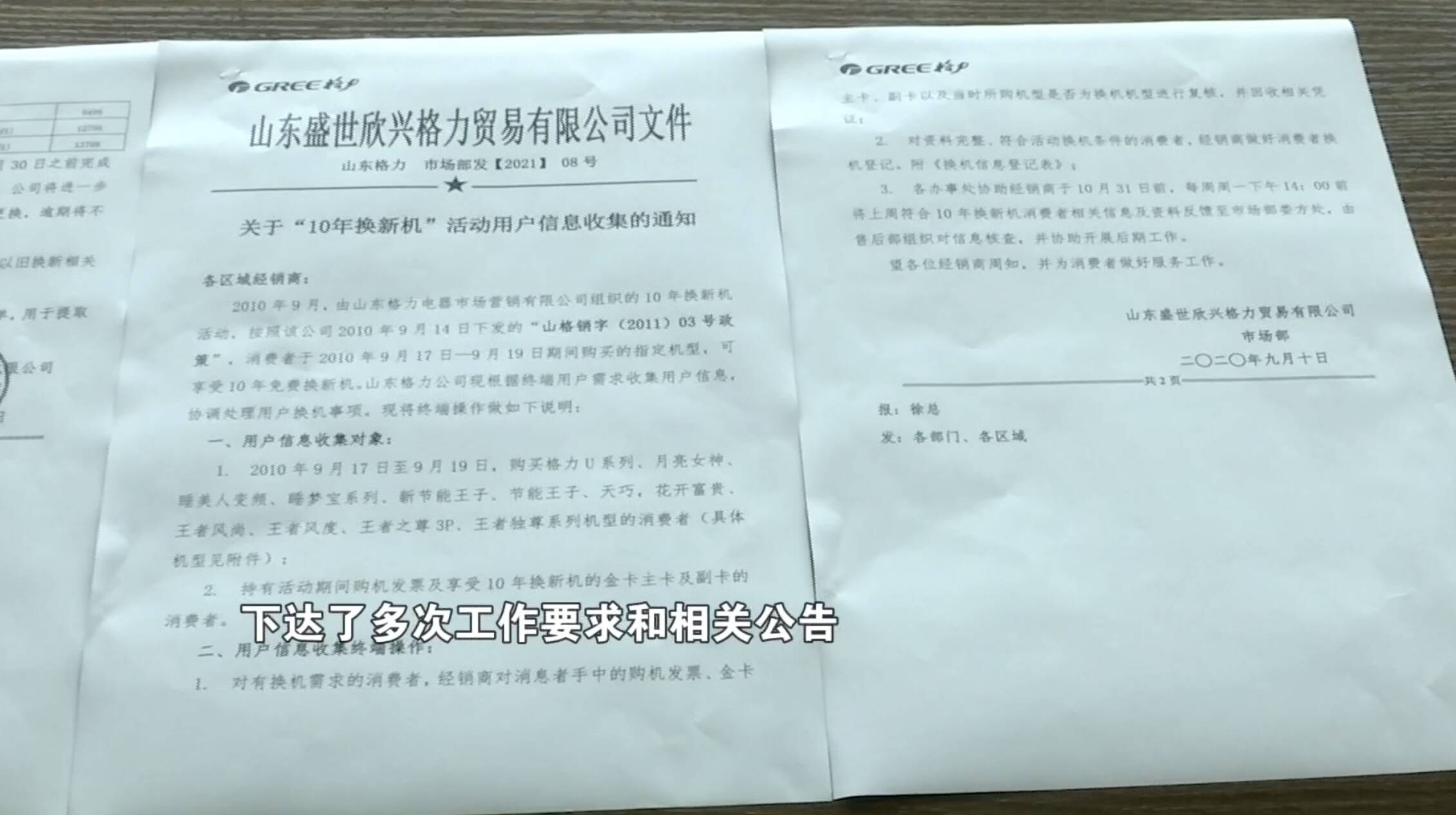 格力空调“十年免费换新”再引争议 格力山东：为消费者免费换新机