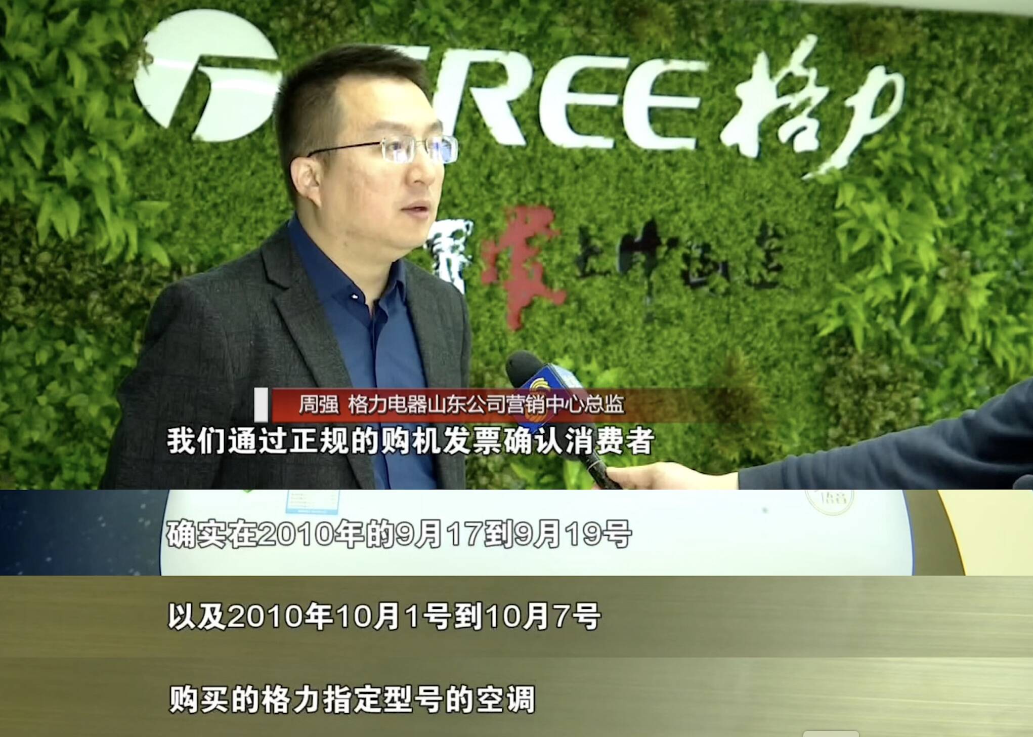 格力空调“十年免费换新”再引争议 格力山东：为消费者免费换新机