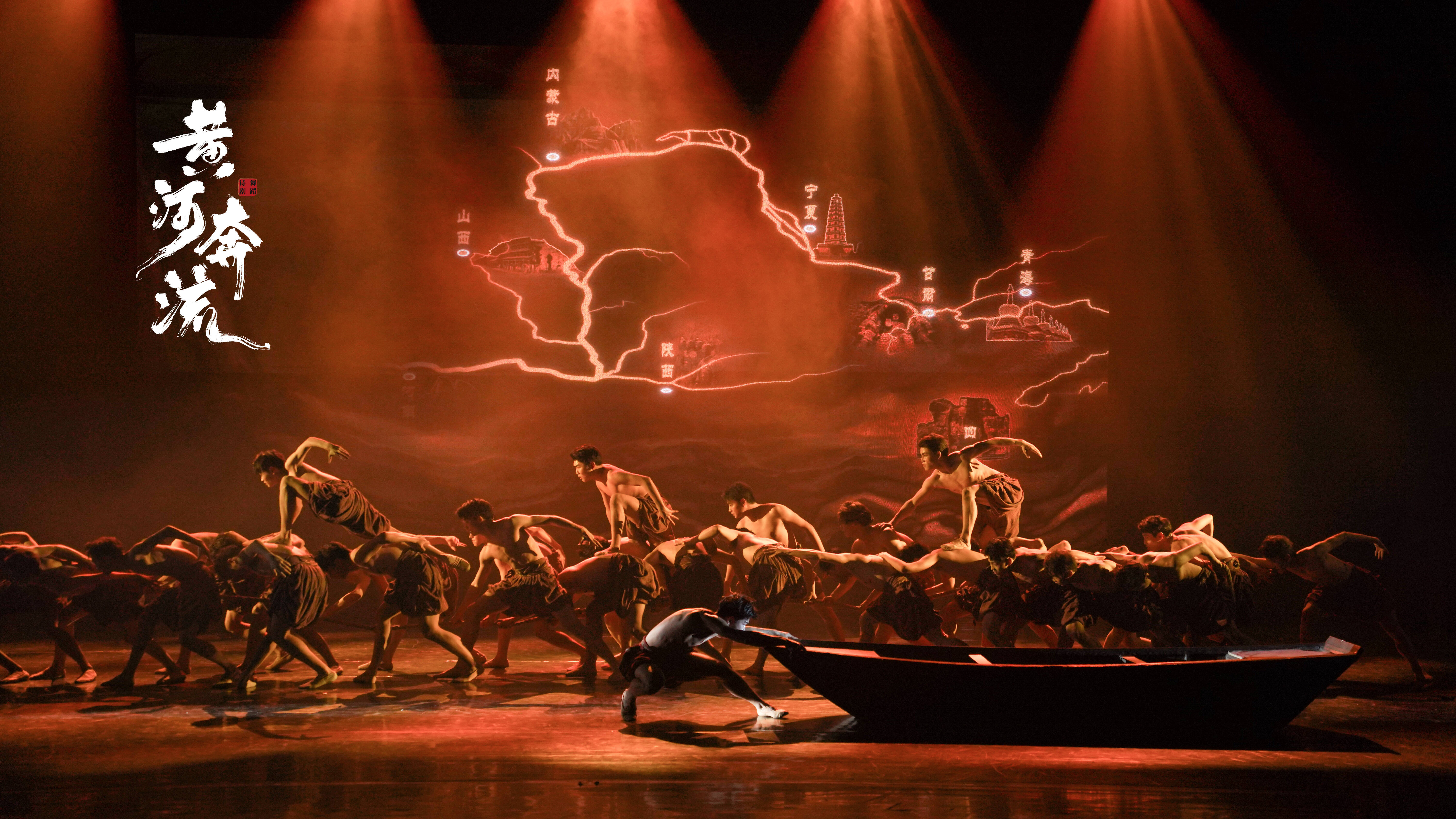 《黄河奔流》是一部以中国黄河为创作背景的舞蹈诗,通过舞蹈,音乐和