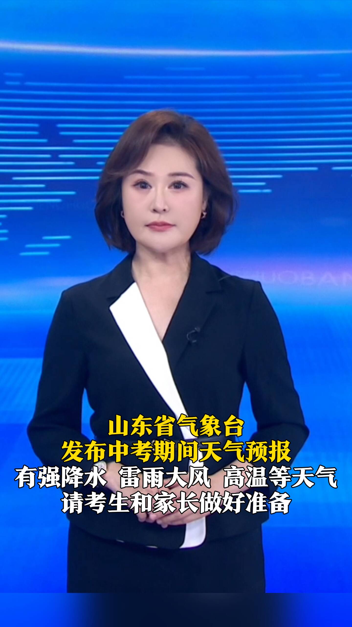 山东省十五天天气预报马上知
