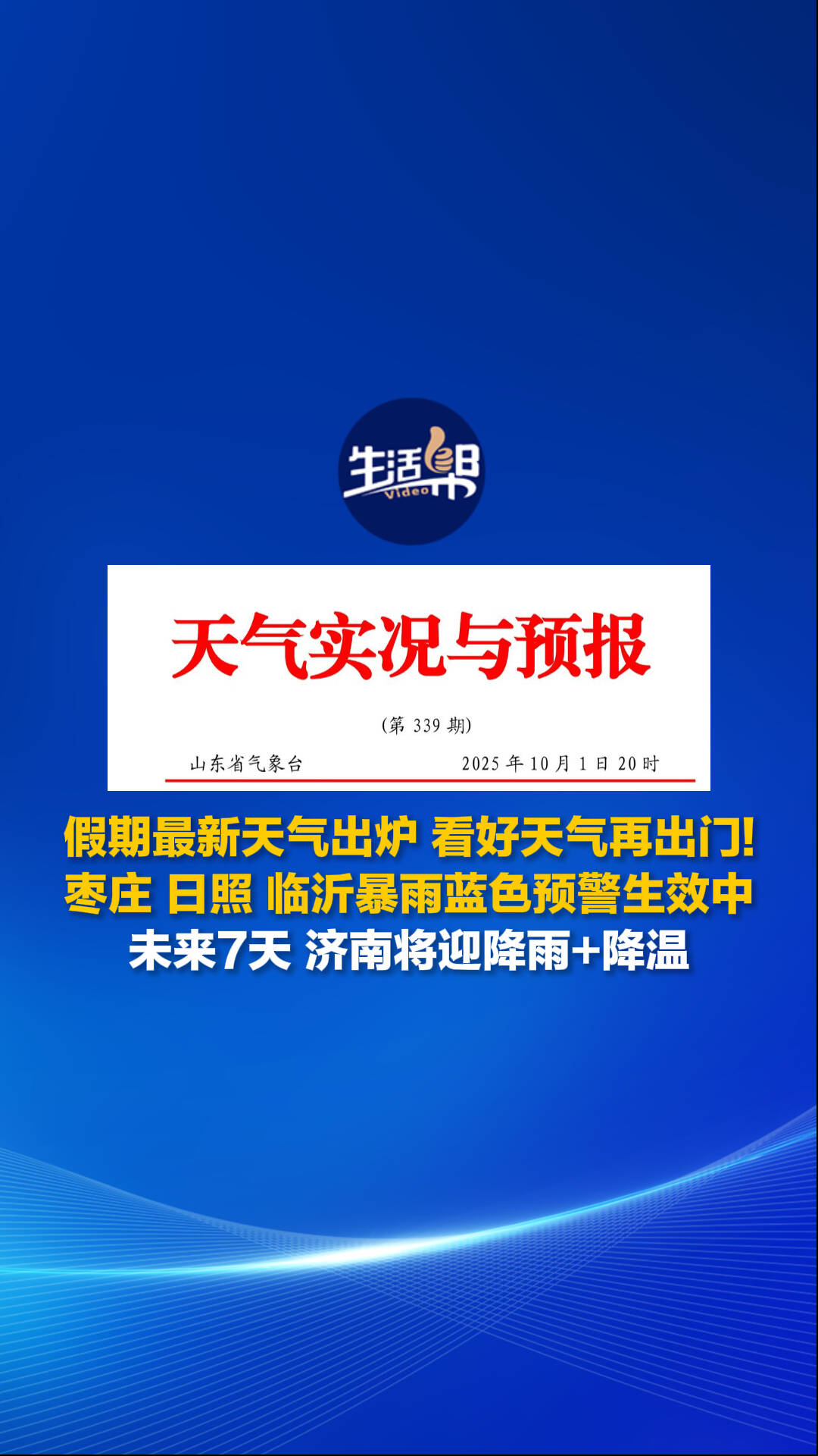 枣庄市中天气在线 枣庄市中天气在线