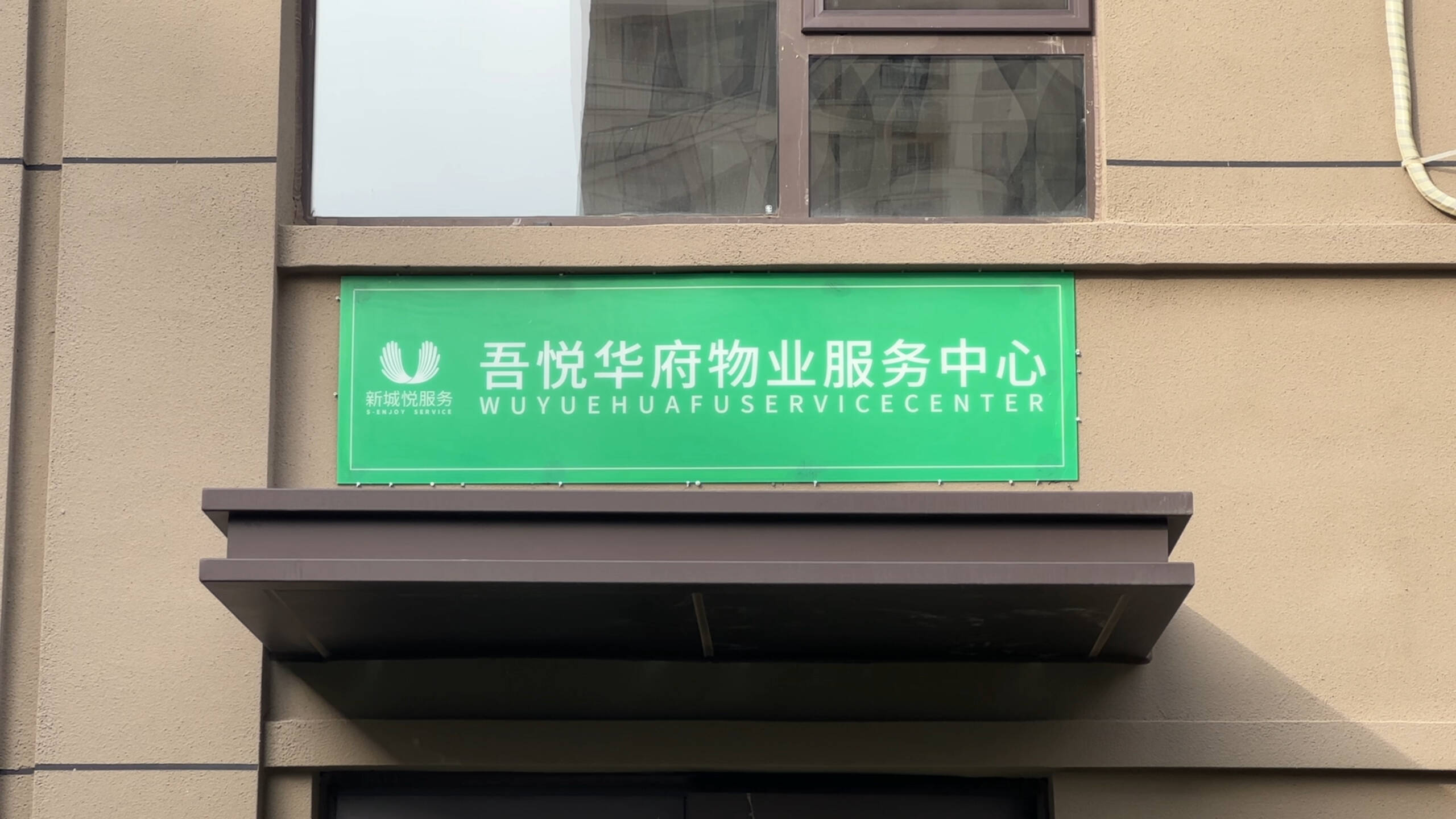 泰安新泰吾悦华府小区居民:交了取暖费 温度不达标 新城热力:管道内有