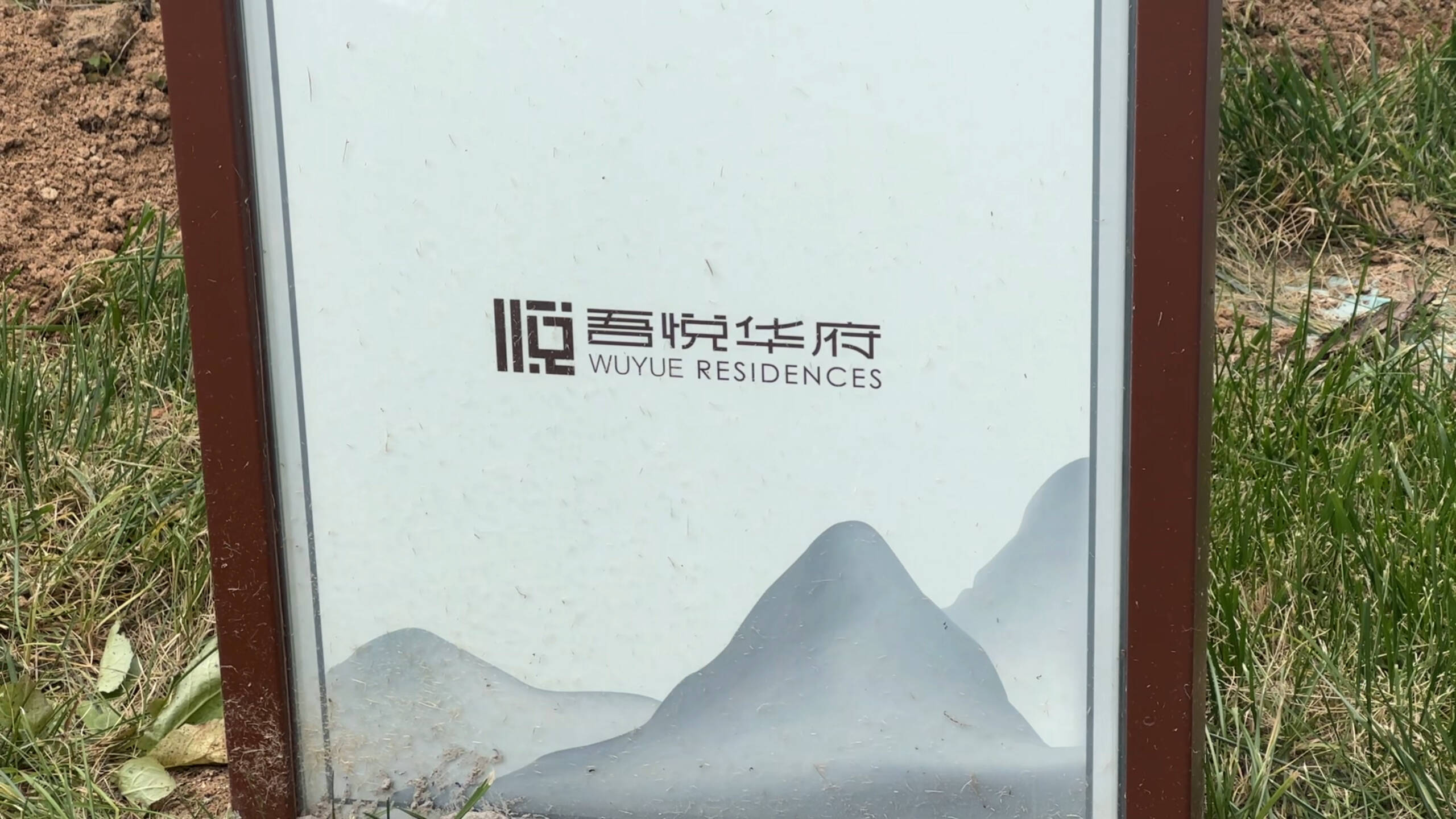 泰安新泰吾悦华府小区居民:交了取暖费 温度不达标 新城热力:管道内有