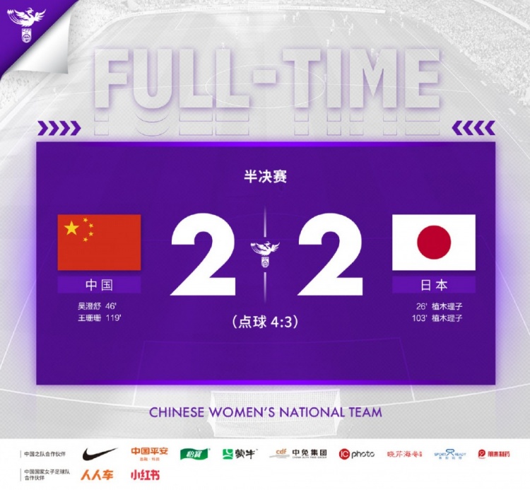 女足亚洲杯-中国女足两度扳平！点球大战6-5淘汰日本进入决赛