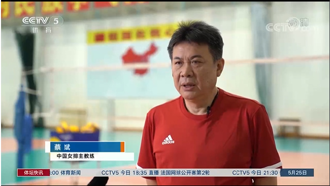 蔡斌竞选中国女排教练图片