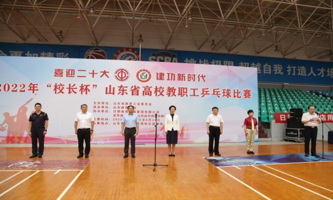 2022年“校长杯”山东省高校教职工乒乓球比赛在山东体育学院日照校区开幕