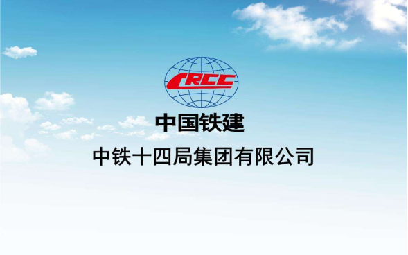 中铁十四局logo图片