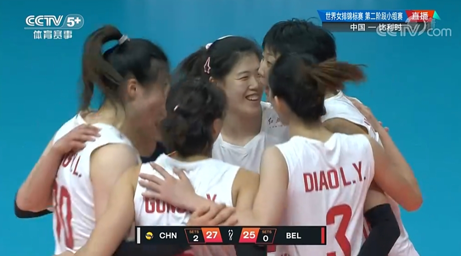 世锦赛：中国女排3-0战胜比利时，成功晋级八强
