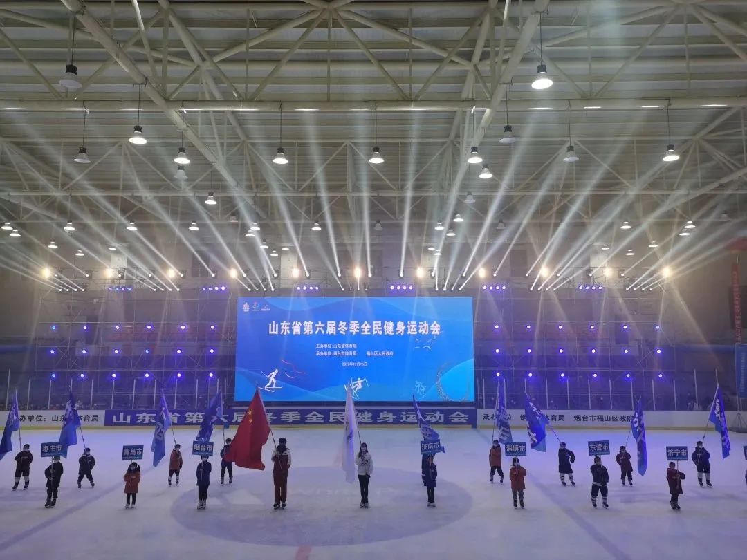 山东省第六届冬季全民健身运动会开幕